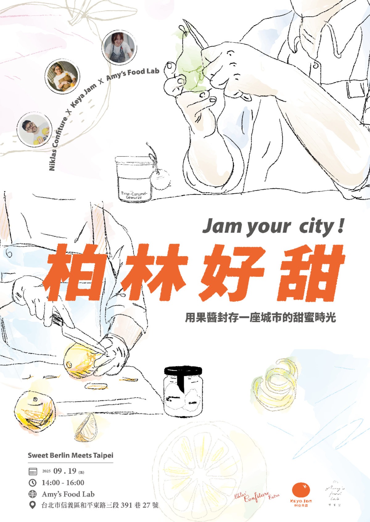 柏林好甜：用果醬封存一座城市的甜蜜與時光
