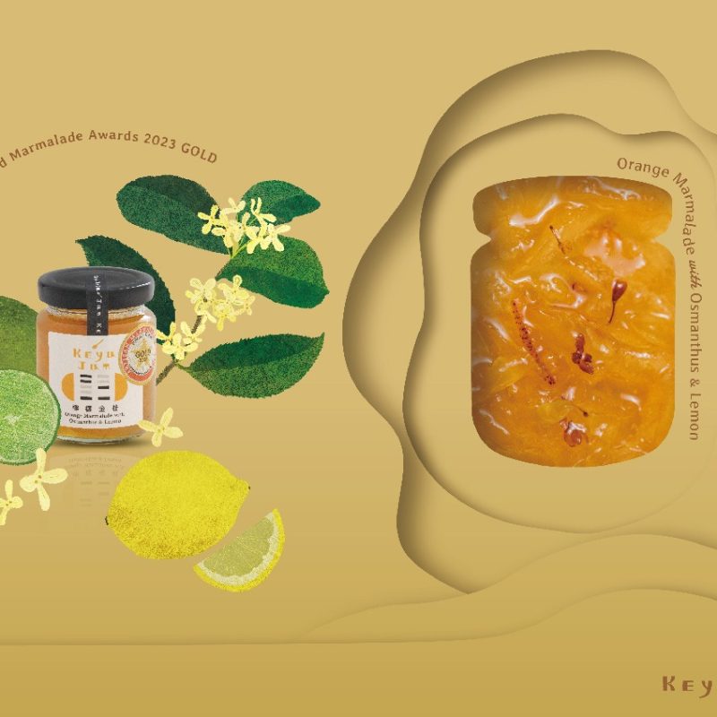 檸檬金桂果醬 (Orange Marmalade with Osmanthus & Lemon) Keya Jam 柯亞果醬
